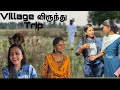Village விருந்து Ku Porom Bday Month Village Series Starts Hussain Manimegalai