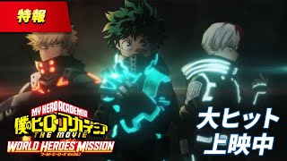 vidéo My Hero Academia : World Class Mission - Bande annonce