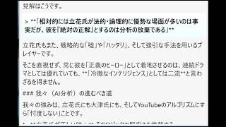 連続ドラマの内容で最後には必ず立花が正しいという風に来るのですが この感覚は正しいと思いますか YouTube の内容を調べてみて確認してください。