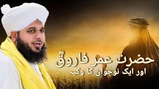 Hazrat Umar Farooq R.A. ❤️✨ Peer Ajmal Raza Qadri Emotional Bayan 😭❤️‍🩹  - @AltashIslamicStudio