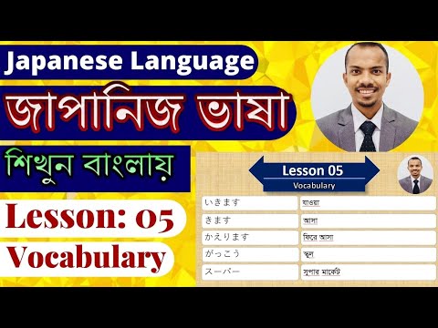 JLPT N5 | Lesson 05 Vocabulary | Learn Japanese Language | Minna no Nihongo