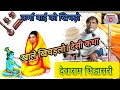 कर्मा बाई को खिचड़ो किया रूस गियो नंदल
