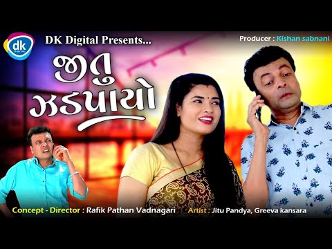 Jitu Jadhpayo - Jitu Mangu Jokes 2022 - Jokes Tamara Style Aamari