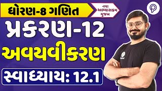 સ્વાધ્યાય ૧૨.૧