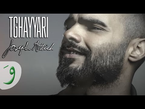 Joseph Attieh - Tghayyari [Official Lyric Video] / جوزيف عطية - تغيري