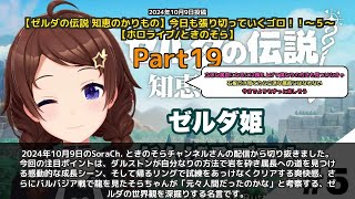 【SoraCh. ときのそらチャンネル】「岩を砕く成長シーン＆破壊と創造の爽快感」 part19