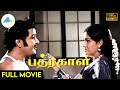 பத்ரகாளி 1976 Bhadrakali Tamil Full Movie Sivakumar Rani Chandra Full HD