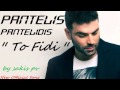 Pantelis Pantelidis - To Fidi (New Official Single ...