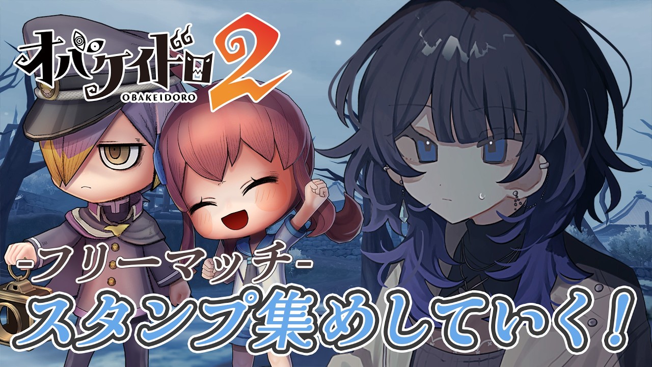 【#オバケイドロ2 / #ぶいきゃす】ソロでスタンプ集め＃PR