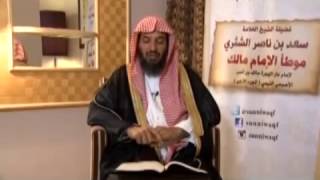 شرح كتاب الموطأ (للإمام مالك) لمعالي  الشيخ د.  سعد بن ناصر الشثري الدرس-82 image
