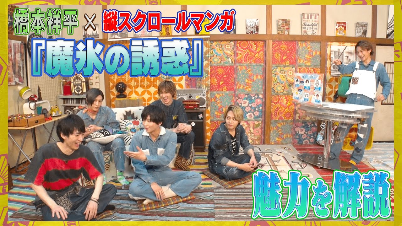 【Webtoon企画】橋本祥平原案！『魔氷の誘惑』の魅力を解説！