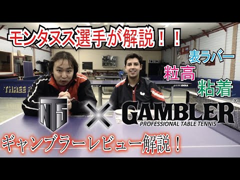 Gambler equipments review! Jean-Paul Montanus is going discuss everything you need to know!