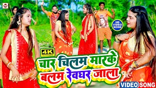 #Video | #Alam Raj 2 (2022) Bhojpuri Bolbam Song | Char Chilam Mar Balam Devghar Jala | Kawar Geet