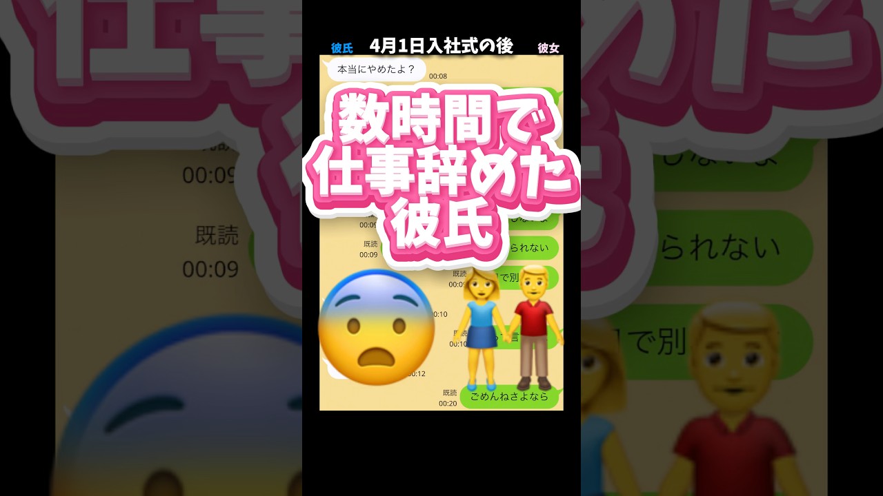 リアルタイムすぎる怖い話w#恋愛 #ライン #入社式 #新卒