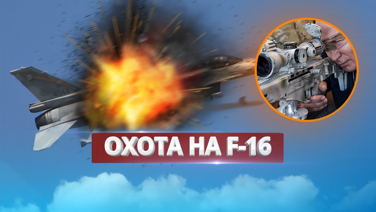 Destruction of a Ukrainian fighter jet? / Accusation against Putin