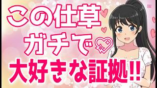 「本当は大好きなの！」と伝えたい女性があなたに見せる仕草、実はもう両思いになってる早サイン、脈ありサインを見落とす人に当てはまる5つの共通点＋α人気動画限定ベスト聞き流し【ゆるーりチャンネル】