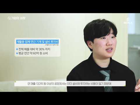 유망환경기업 투자유치영상 - 리플라