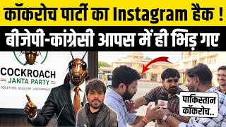 Cockroach Janta Party Account Hack पर BJP या Congress हाथ ? Gen-Z लड़ाई  Abhijeet Dipke | CJP Vs BJP