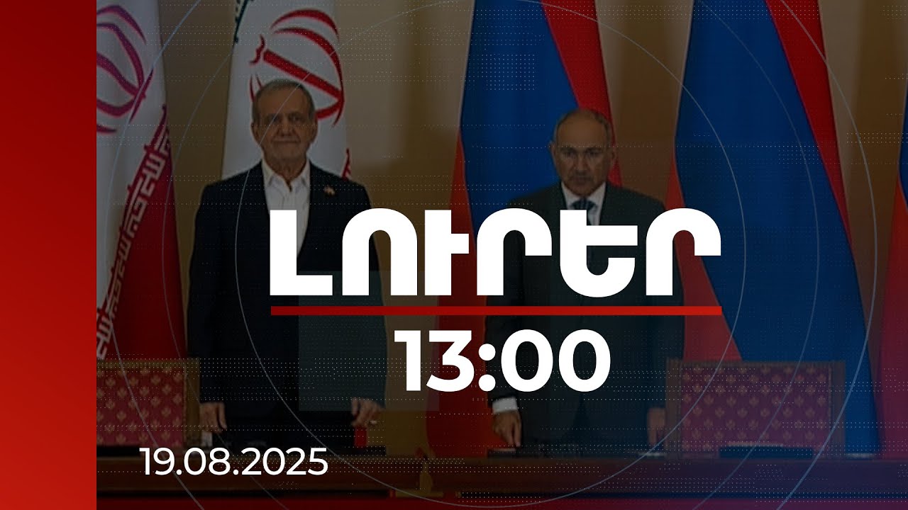 Փաշինյան-Փեզեշքիան ընդլայնված կազմով հանդիպում | ՈՒՂԻՂ