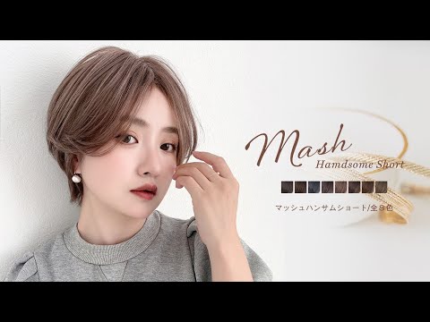 マッシュハンサムショート