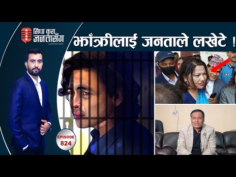 पललाई जेल पठाइयो, किशोरीका वकिल LIVE। कुलमान अचानक मिडियामा ‘लोडसेडिङ हुँदैन’ |