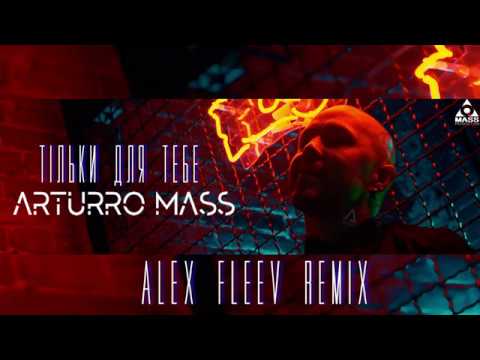 Arturro Mass   Тільки для тебе  REMIX by  ALEX FLEEV (radio edit)