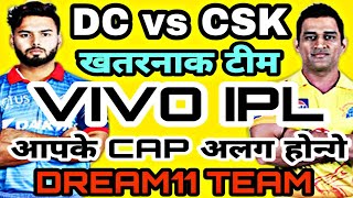 DC vs CSK 50th T20 Dream11 Team Prediction, csk vs dc Dream11 Team Playing11 News Vivo Ipl2021 T20