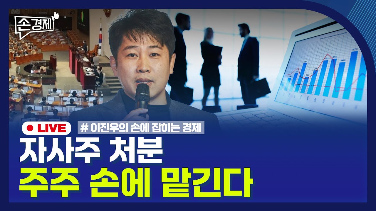 [손경제] 프랜차이즈 대부업 | 3차 상법 개정안 | 가덕도신공항 재입찰 | 20251124(월)