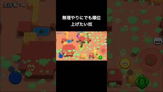 無理やり順位上げに行く奴 #ゲーム実況 #ブロスタ実況 #ブロスタ