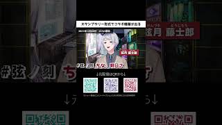 【にじさんじ切り抜き】個人配信のスタンプラリー形式でコラボの詳細が出てくるVΔLZ(甲斐田晴/長尾景/弦月藤士郎)