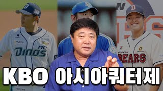 아시아쿼터제 관련해서 한 마디 하겠습니다.