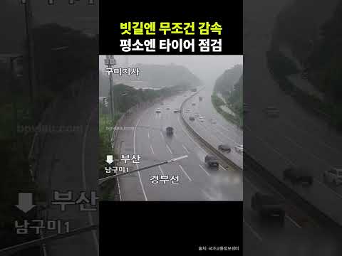 빗길 감속은 물론 평소 타이어 점검도 중요한 이유 - 수막현상으로 미끄러져 3차로 차량까지 덮친 사고 | Wet Road Chain Crash | #빗길감속 #타이어점검