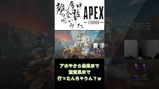 【APEX】離席中の会話聞いてみた　#shorts