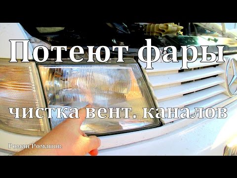 Дополнительная вентиляция фары Дополнительная вентиляция фары