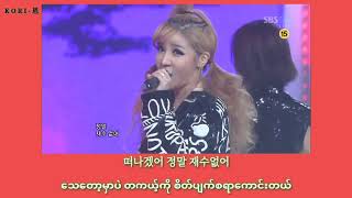 2NE1 - Hate you ( mm sub )