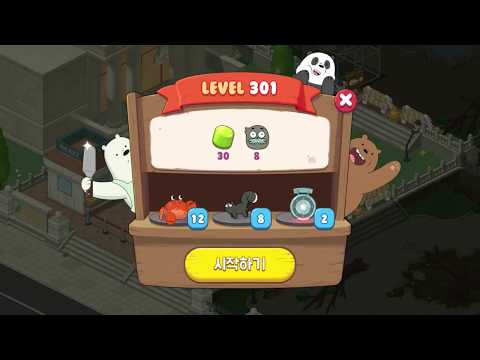 위 베어 베어스 더 퍼즐 301