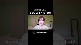 相性って大事だよね💭 #hspの日常 #hsp #恋愛相談