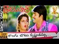 Konguchatu Krishnudamma Video Song HD Taj Mahal Movie Srikanth Monikabedi Suresh Productions