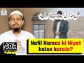 Nafil namaz ki niyat kaise karein? | Namaz Ke Masail