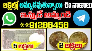 How To Sell Old coins & Note Direct buyer contact number & Vaishno Devi Coin Sell Now | In Telugu