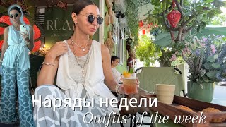 Looks for the whole week| what I wore every day