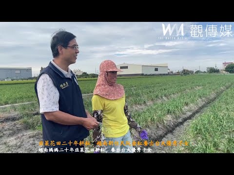 （有影片）／韭菜花田二十年耕耘　越南新住民阮金紅養出台大優秀子女 - 警政時報