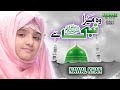 New Naat 2021 Woh Mera Nabi Hai Nawal Khan Official Video Home Islamic