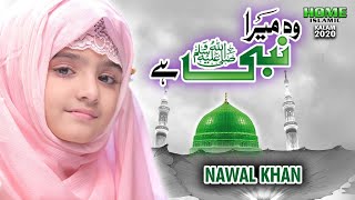 Download lagu New Naat 2021 - Woh Mera Nabi Hai - Nawal Khan - Video - Home Islamic mp3 Download lagu New Naat 2021 - Woh Mera Nabi Hai - Nawal Khan - Video - Home Islamic mp3