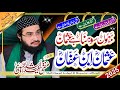 Usman Ibn E Affan عثمان ابن عفان New Kalaam 2025 Mufti Saeed Arshad Al Hussaini