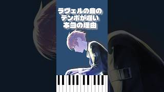 Download lagu 【発見】ラヴェル名曲の「遅すぎるテンポ」、雨音を重ねたら本当の意味が分かった mp3
