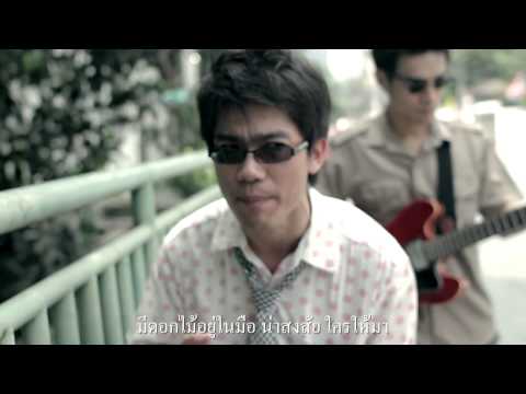 The Water Monitors : ขอบคุณสวรรค์(Thanks Heaven) [MV] (Official)