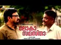 Loka Samastha Malayalam Movie Ft Aju Varghese Ganesh Kumar