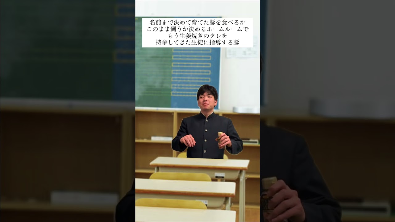 食うの？　#学校　#ショート