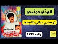 To Sari Hayati Zulm Kaya Allah Dino Junejo Ayaan Sindhi Production